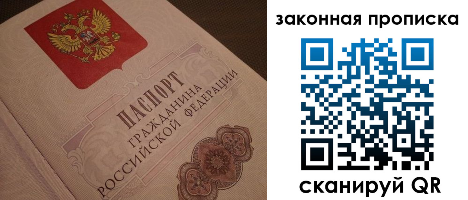 прописка для работы в Евпатории