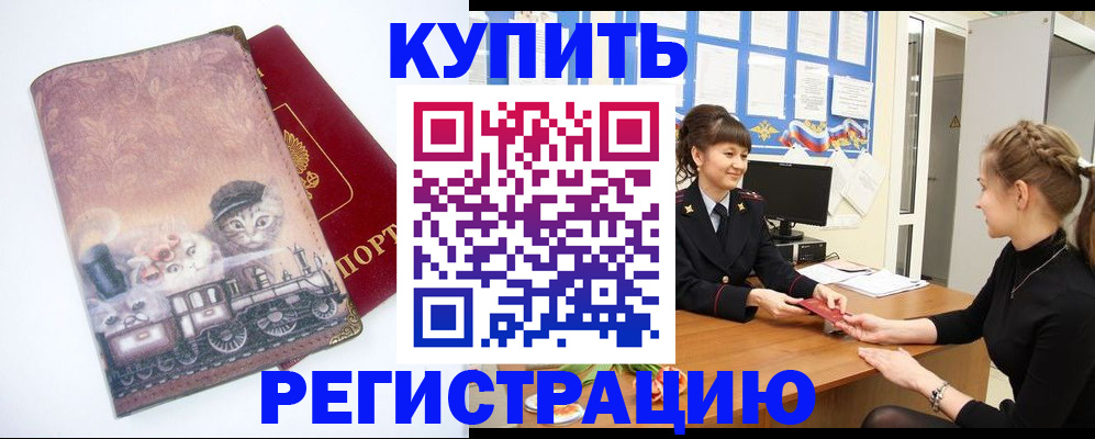 прописка 2025 в Евпатории